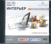 DS 3D 
Интерьер 5.0, дизайн программы скачать бесплатно, программа русский 
дизайн, программа дизайн квартиры скачать бесплатно